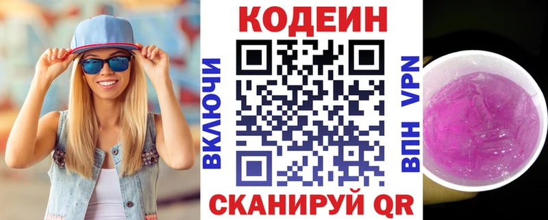 Купить  Чудово  Codein напиток Lean (лин) 